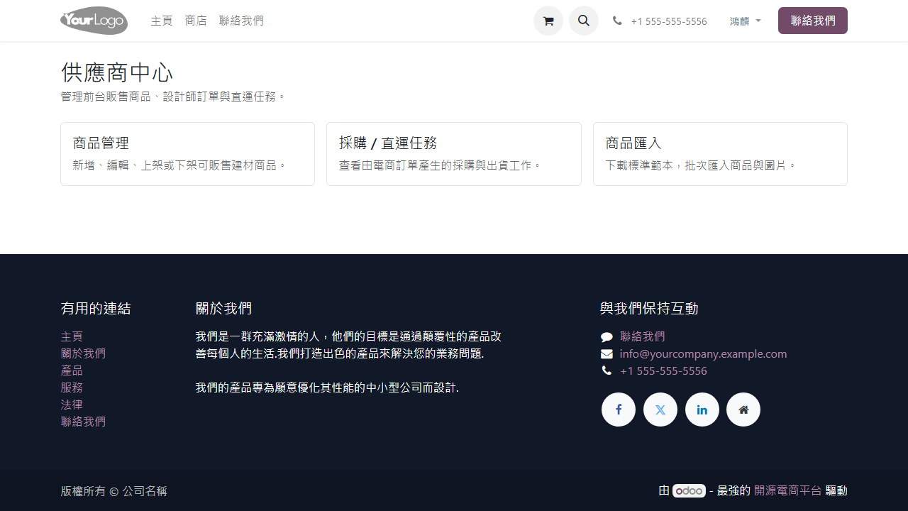 供應商中心首頁