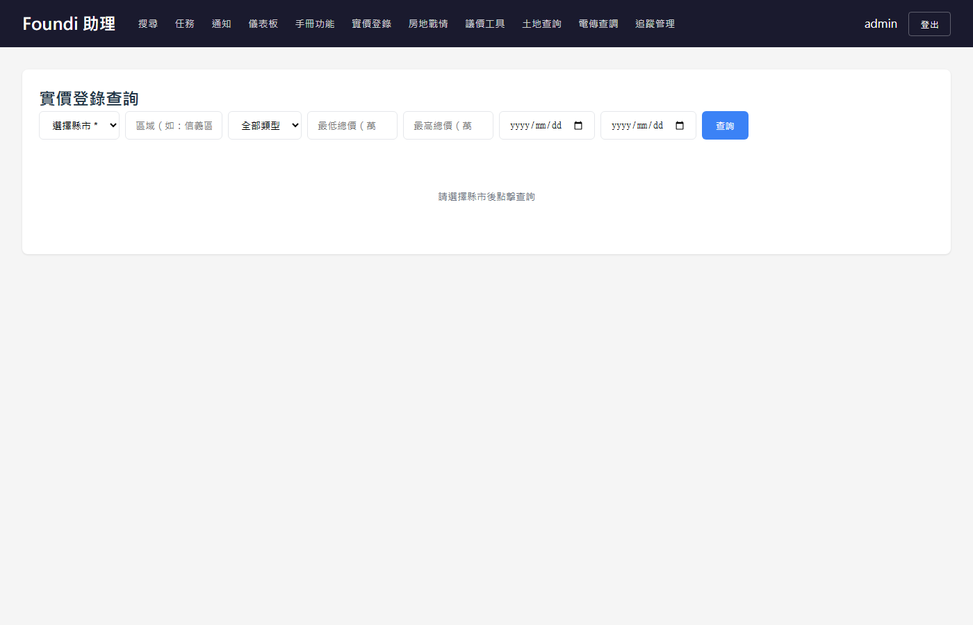 實價登錄
